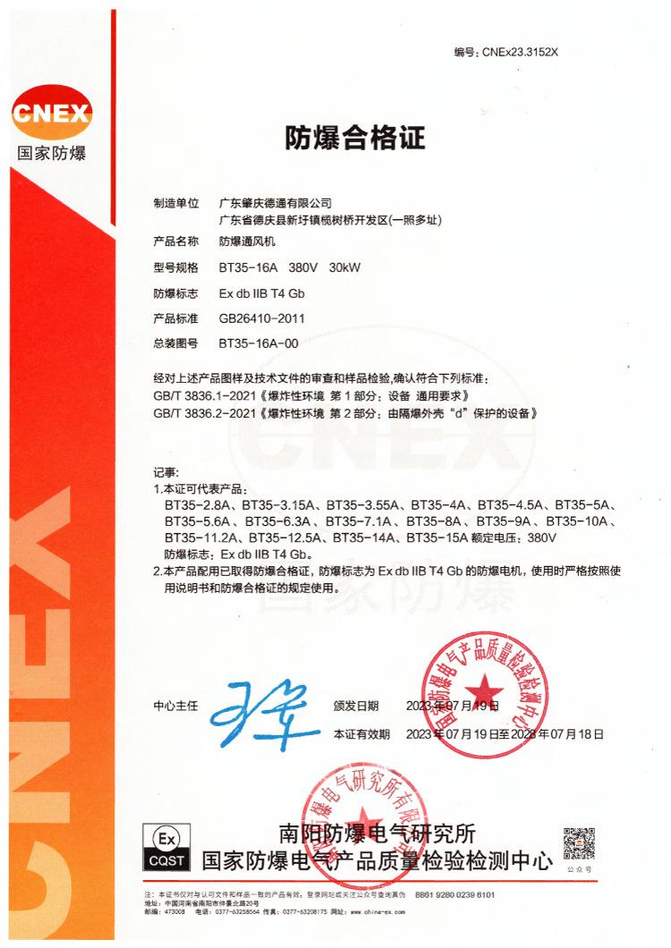 防爆合格证