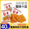 Fideos de Hueva de Cangrejo, Fideos Secos de Hueva de Cangrejo, Caja Completa, Snack de Medianoche, Fideos Crujientes, Fideos Crujientes del Tamaño de la Palma de la Mano, Fideos Instantáneos, Empaque Portátil Casual