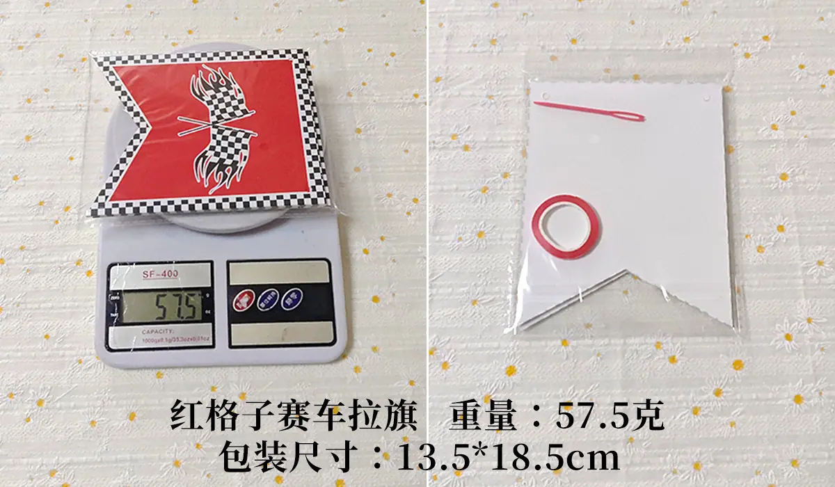 红格子赛车拉旗