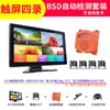 Sistema de Monitoreo de Punto Ciego Montado en Vehículo de 7 Pulgadas con Alarma Sonora y Lumínica Sistema de Asistencia de Punto Ciego Bsd/Bsw/Bsm/Bsis con Cámara de 4 Vías