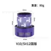 Adecuado para Filtro Elemento de Aspiradora Dyson V6V7V8V10V11V12V15 Elemento de Filtro de Aspiradora Dyson