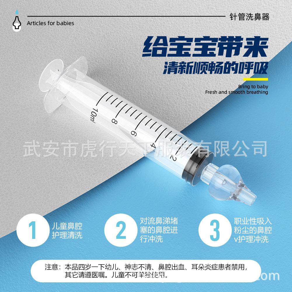 10ml针管洗鼻器-详情页03.jpg