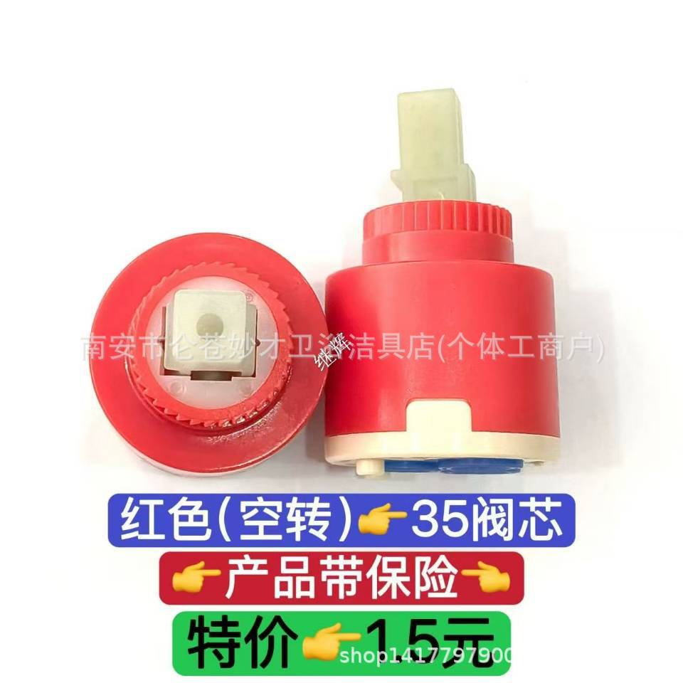 35红色空转阀芯