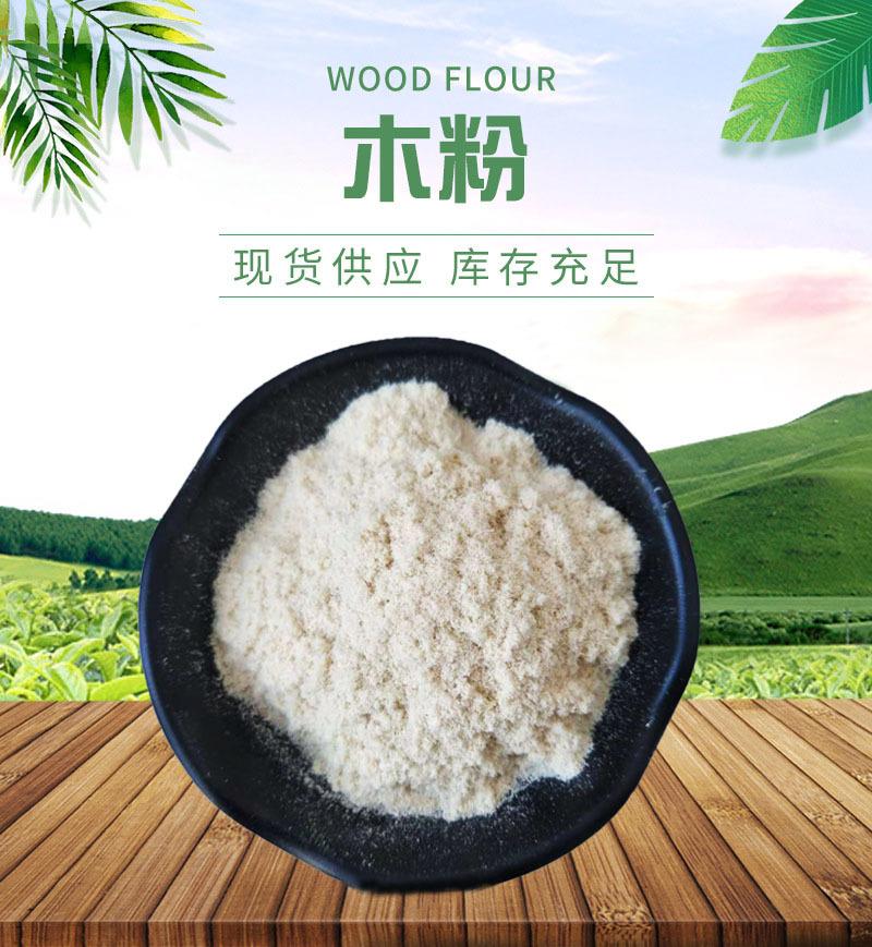 木粉做图