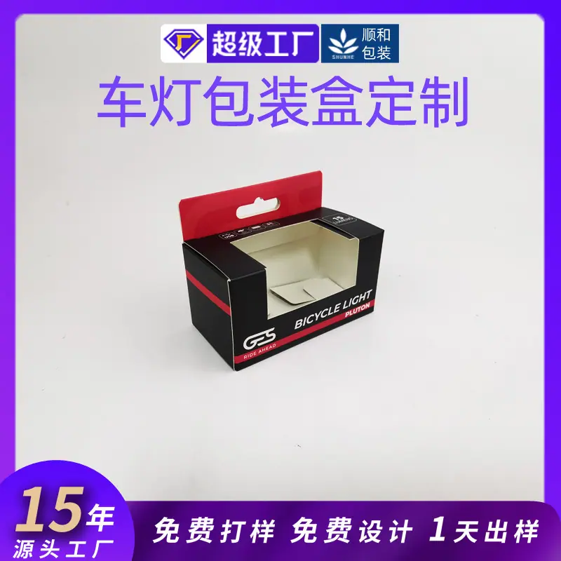 自行车灯包装盒