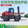 Carretilla Elevadora Todoterreno para Off-Road Patio de Arena y Grava Equipo de Manejo para Exteriores 3 Toneladas 5 Toneladas Agrícola Tracción en las Cuatro Ruedas Carretilla Elevadora Todoterreno