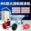 Máquina de Pulverização de Gesso Totalmente Automática M5 Misturador de Massa Corrida de Cimento Equipamento Multifuncional para Pintura Spray e Escovação de Paredes