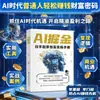 Manual de Eficiencia de IA: Doubao Instantáneo Sueño Capcut Feishu Kuaishuo Imagen de Despertar Deepseek Guía Práctica 8 en 1 Doubao