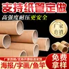 Tubo de Papel Redondo Tubo de Papel Kraft para Caligrafía y Pintura Posters, Tubo de Papel Personalizado de Gran Tamaño Tubo de Embalaje, Tubo de Papel Kraft Industrial