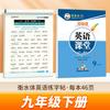 Zou Mubai Hengshui Hunan educación Renai edición Clase de inglés grados 7-9 primer volumen segundo volumen papel de copia síncrono cuaderno
