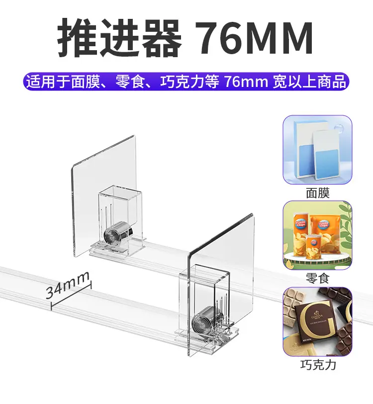常规款货架推进器_02