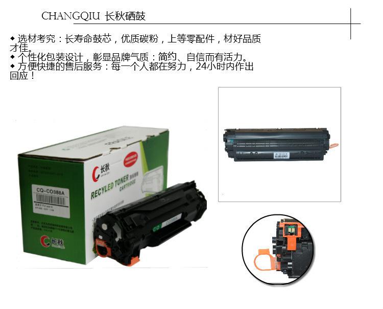 描述  长秋硒鼓文字第一个图片