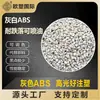 Gránulos de Material Reciclado ABS, Alta Resistencia al Impacto, Color Ajustable, Grado para Inyección, Gránulos de Plástico ABS Grises