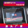 Adecuado para 26 Modelos de Película Templada para Navegación Foton General G7, Panel de Instrumentos de Control Central Isuzu D-Max y Modificación Feifan Er6