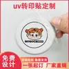 Adesivos de Etiqueta de Cristal Fábrica de Yiwu Fabricante de Impressão de Adesivos de Cristal Adesivos de Transferência UV Adesivos de Logo Adesivos Impermeáveis à Prova de Sol