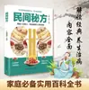 Uma Coleção Completa de Prescrições Populares, Interpretação Detalhada de Sintomas Difíceis, Prescrições Práticas para Famílias, Aplicação Externa da Medicina Chinesa, Livros de Saúde da Medicina Chinesa