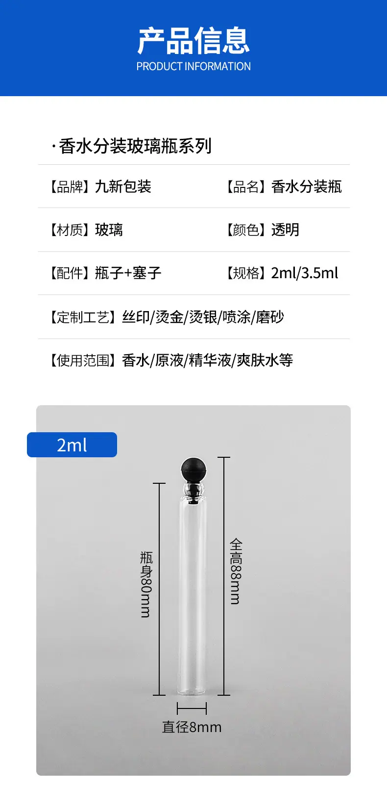 香水试管瓶详情-1_04.jpg