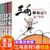 Livro de Libertação Sanmao, livro de Nova Vida com centenas de livros divertidos 4, versão fonética em quadrinhos para colorir, livro de histórias Sanmao, obras completas