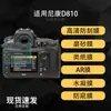 Película protectora de pantalla adecuada para cámara digital Nikon D810, película suave de hidrogel AR anti-reflectante de alta definición, cobertura completa mate
