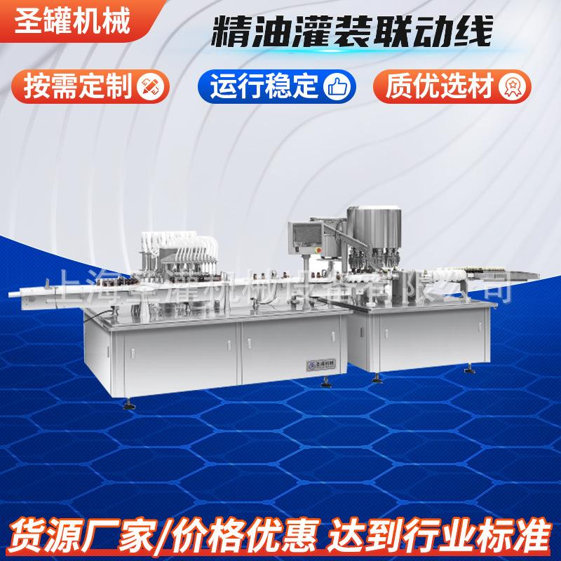 精油灌装联动线a
