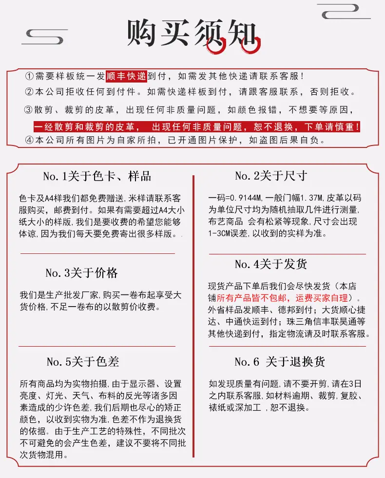 详情购买须知 2