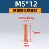 Ventas Directas de Fábrica Tornillos de Soldadura de Cobre M3-M10, Tornillos de Soldadura por Puntos, Clavos de Soldadura por Plantación, Espárragos, Especiales para Soldadura de Columnas