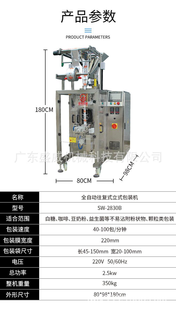 SW-2830B全自动往复式立式包装机_05.jpg