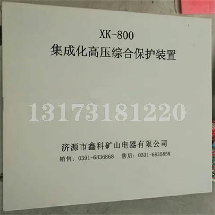 XK-800集成化高压综合保护装置-1.jpg