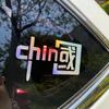 Miles de canciones que amo Pegatinas CHINA decoración de coche pegatinas de coche reflectantes coloridas personalidad patriótica calcomanías para motocicleta