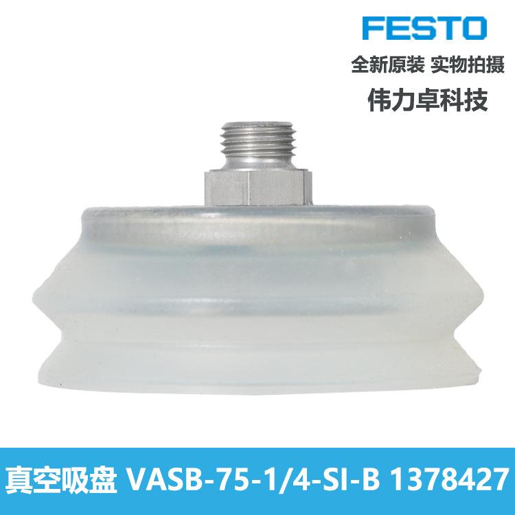 真空吸盘-1378427-1
