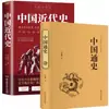 História Geral da China, Civilização Humana, Livro das Montanhas e Mares, História Moderna da China, Breve História do Mundo, Zizhi Tongjian, Histórias Históricas