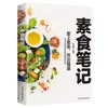 Notas vegetarianas Alimentos vegetales integrales bajos en grasa Nutrición vegetariana saludable Libro de colocación Recetas Platos vegetarianos de Cuaresma Recetas