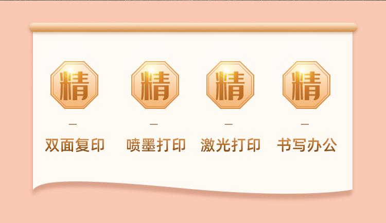复印纸_02