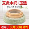 Almohadilla de jade para moxibustión, almohadilla de jade de madera, almohadilla aislante térmica para moxibustión de ombligo, almohadilla antiescaldaduras, almohadilla de jade especial para moxibustión de jengibre para torre de anclaje Aita