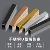 Canal en forma de U de Acero Inoxidable Foshan Tira de Borde de Acero Inoxidable Tira Decorativa de Canal en forma de U de Acero Inoxidable Personalizada
