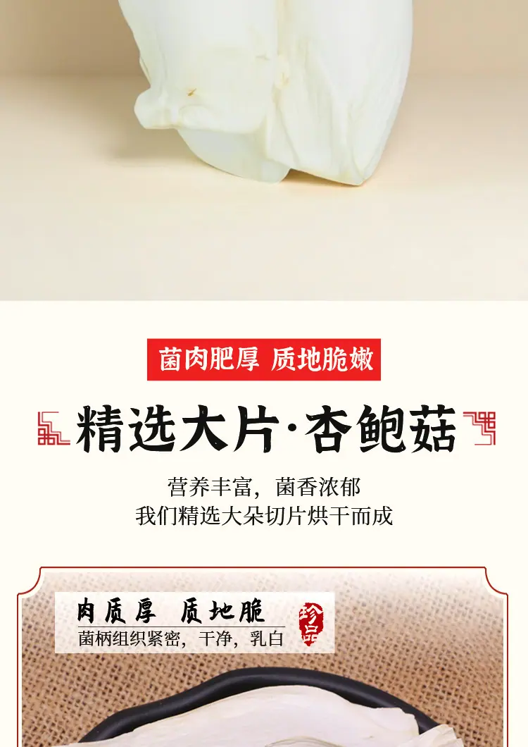杏鲍菇_06.jpg