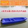Barco de pesca de plástico espessado de camada dupla com tendão de boi rede de pesca aquicultura de pesca barco pequeno barco de limpeza de rio barco de plástico
