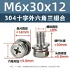 Tornillo para máquina de acero inoxidable 304 con cabeza de cruz y hexágono interior M4-M10 con arandela elástica plana y tornillo de combinación de tres piezas con hexágono exterior