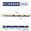 Broca Helicoidal M35 con Cobalto Diyue, Broca para Acero Inoxidable, Taladro Eléctrico de Alta Resistencia y Alto Cobalto para Perforar Acero, Mayoreo