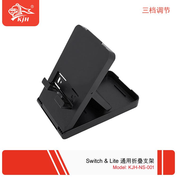 NS-001 Switch & Lite 通用折叠支