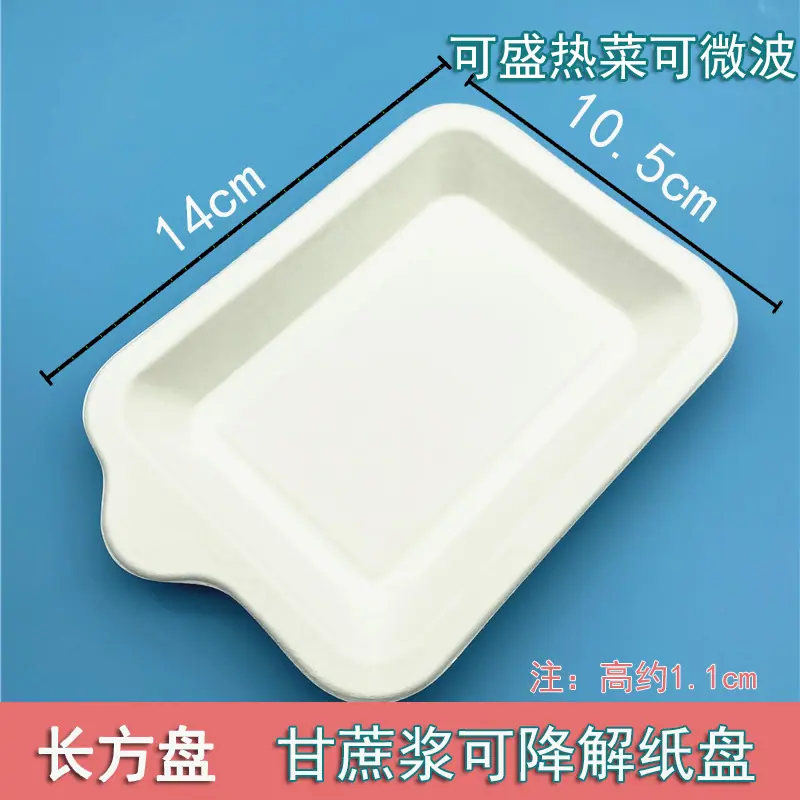 长方盘.jpg