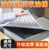 Pad à prova de óleo superior para coifa, tira especial de algodão absorvente de óleo, adesivo universal à prova de óleo para cozinha, pad de barreira de óleo, capa de malha
