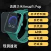 Adecuado para Huami Amazfit Pop Watch Protector de Pantalla Película HD AR Antirreflejante Hidrogel Suave Mate