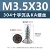 Tornillos Autorroscantes de Acero Inoxidable 304 con Cabeza Avellanada Cruzada Punta Ka Cola Puntiaguda Tornillos Planos Extendido para Muebles Madera M1-M3