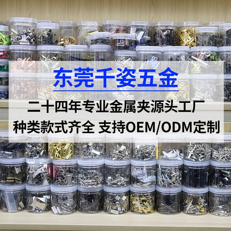 四色反咀夹09