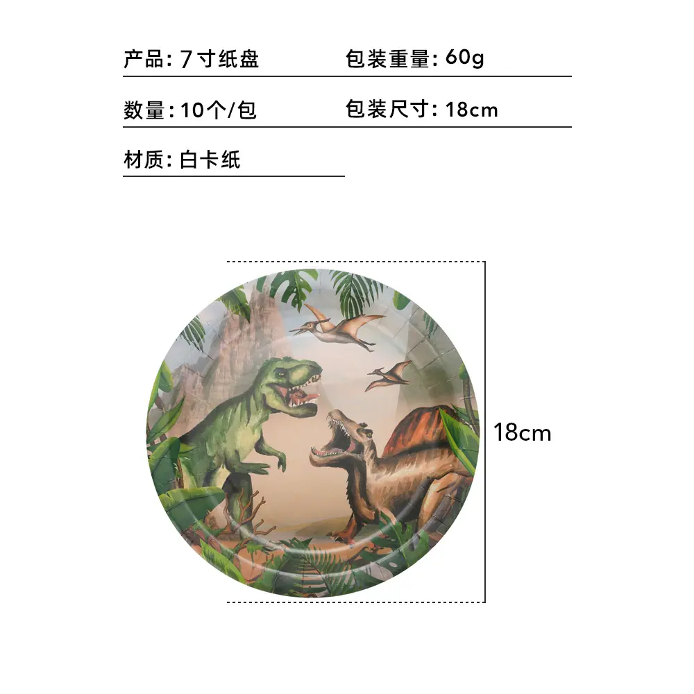 7寸纸盘-(7)