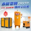 Compresor de aire tipo tornillo en stock 11kw15kw uso industrial imán permanente frecuencia variable silencioso bomba de aire compresor de aire juego completo