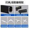 Accesorios Conectores de Tira de Riel de Aluminio Montados en Superficie de Seis Cables Comerciales para Tienda de Ropa Focos LED Tira de Riel de Seis Cables