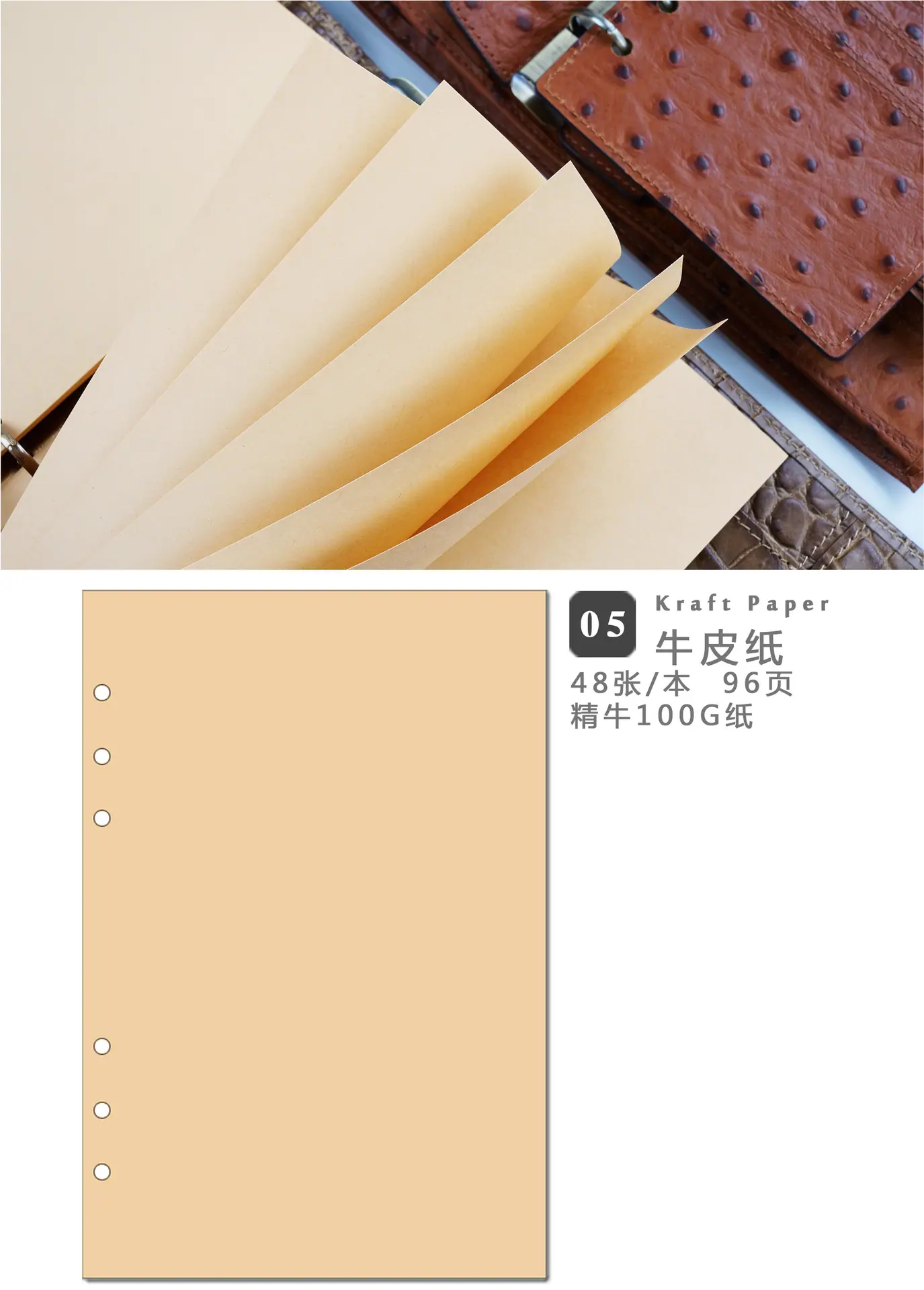 6孔活页本芯祥情牛皮纸.jpg