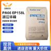 PA66 Zhejiang Huafeng EP158L Moldeo por Inyección Resistencia a Bajas Temperaturas Alta Resistencia Resistencia al Impacto a Bajas Temperaturas Aplicación Automotriz Dispositivos Médicos